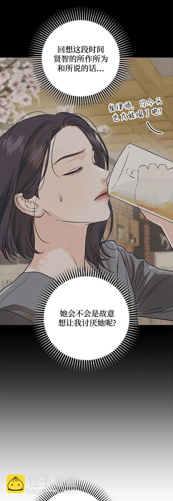 只想讓你墜落 - 第71話(1/2) - 2