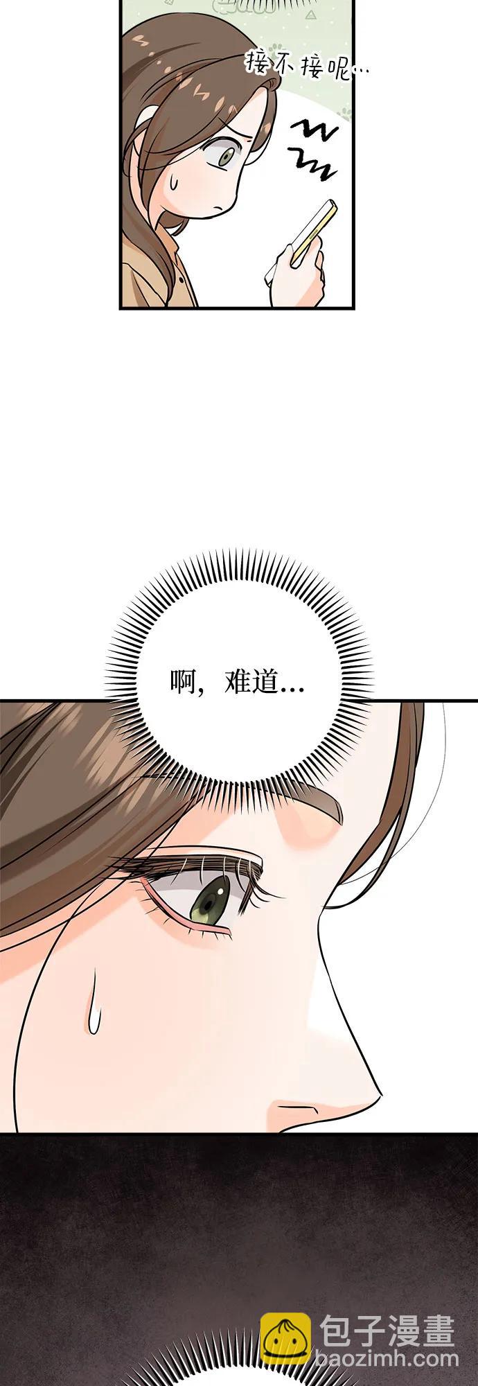 只想讓你墜落 - 第71話(1/2) - 6
