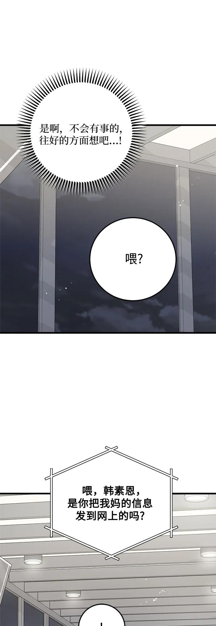 只想讓你墜落 - 第71話(1/2) - 8