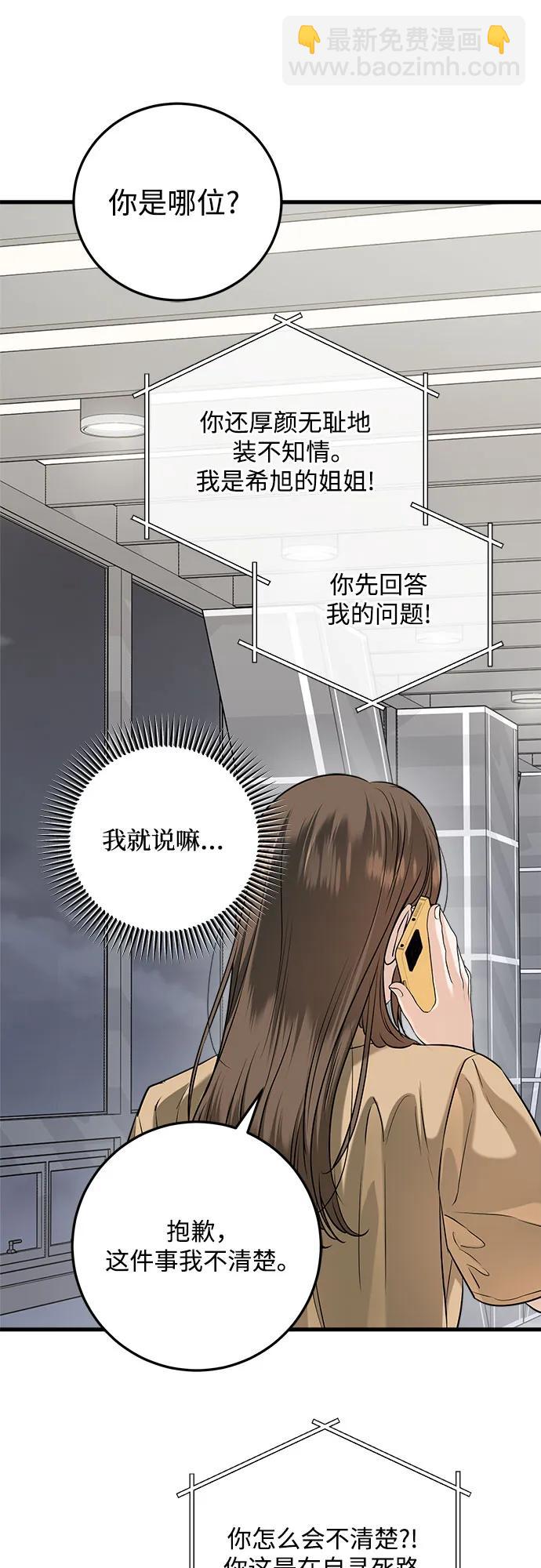 只想讓你墜落 - 第71話(1/2) - 2