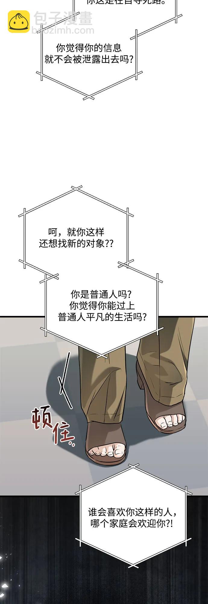 只想讓你墜落 - 第71話(1/2) - 3