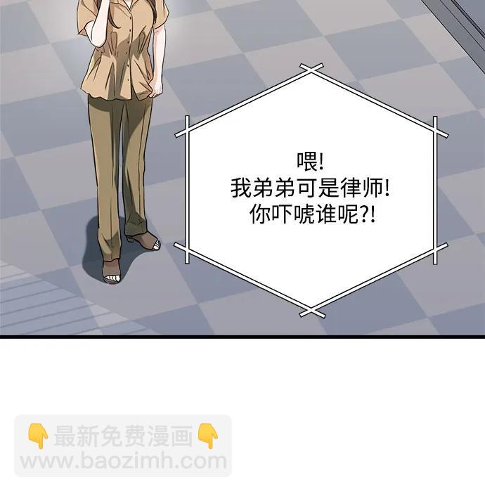 只想讓你墜落 - 第71話(1/2) - 6