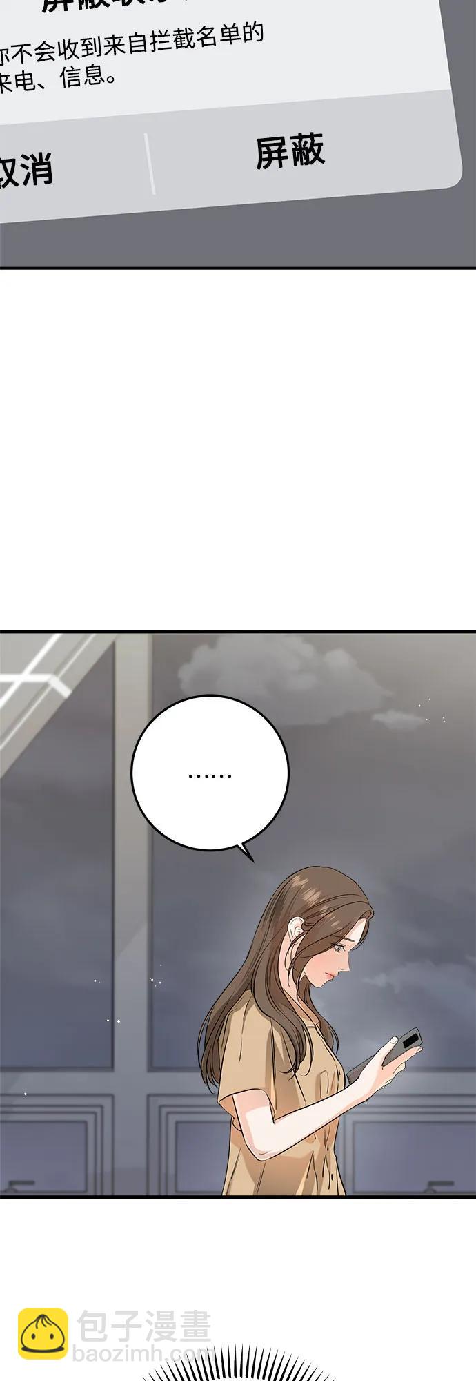 只想讓你墜落 - 第71話(1/2) - 8