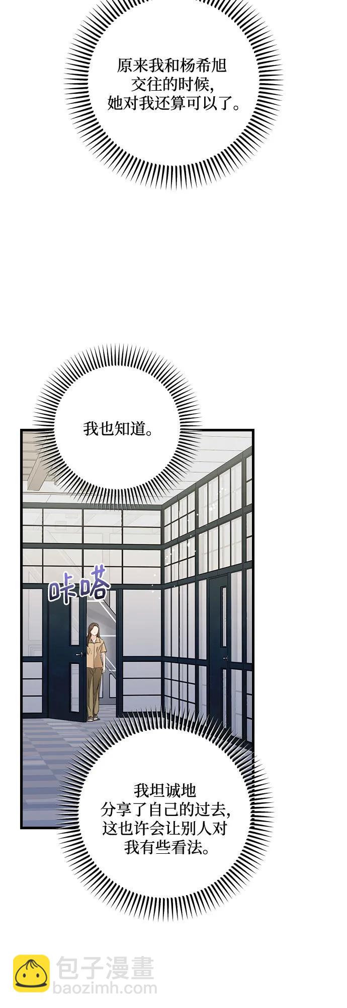 只想讓你墜落 - 第71話(1/2) - 1