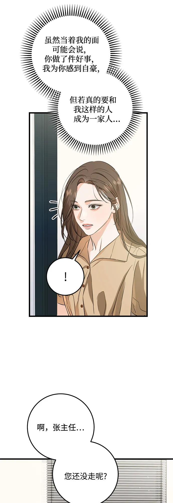 只想讓你墜落 - 第71話(1/2) - 2