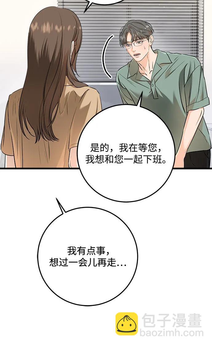 只想讓你墜落 - 第71話(1/2) - 3