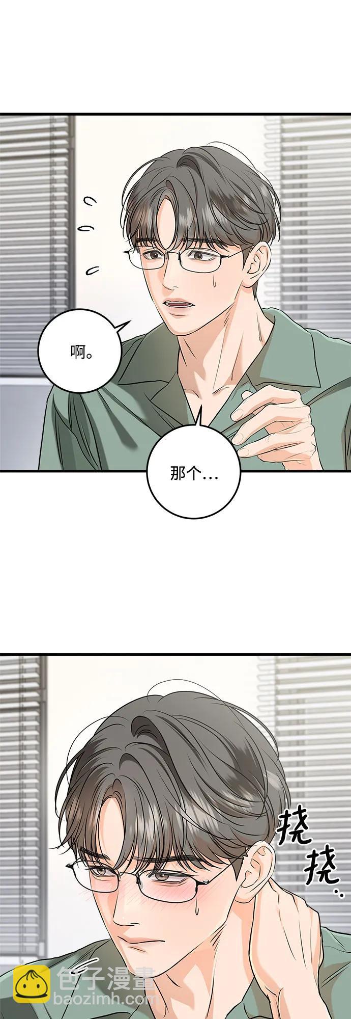 只想讓你墜落 - 第71話(1/2) - 4