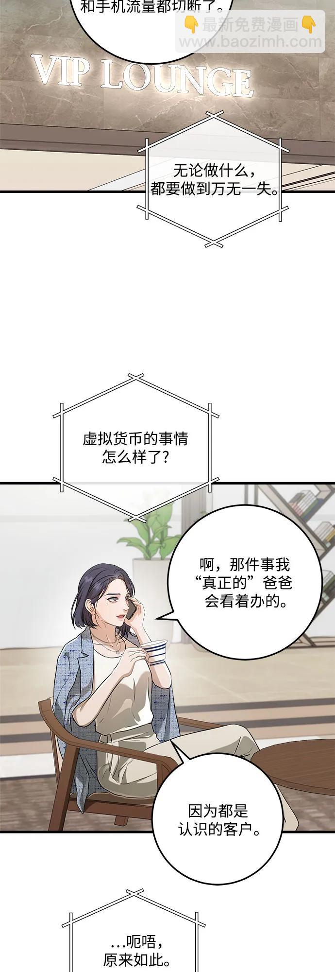 只想讓你墜落 - 第71話(1/2) - 3