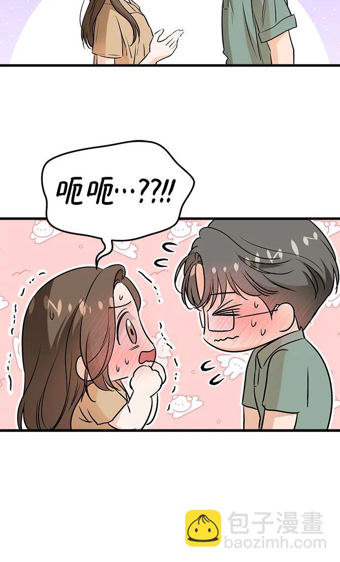 只想讓你墜落 - 第71話(1/2) - 8