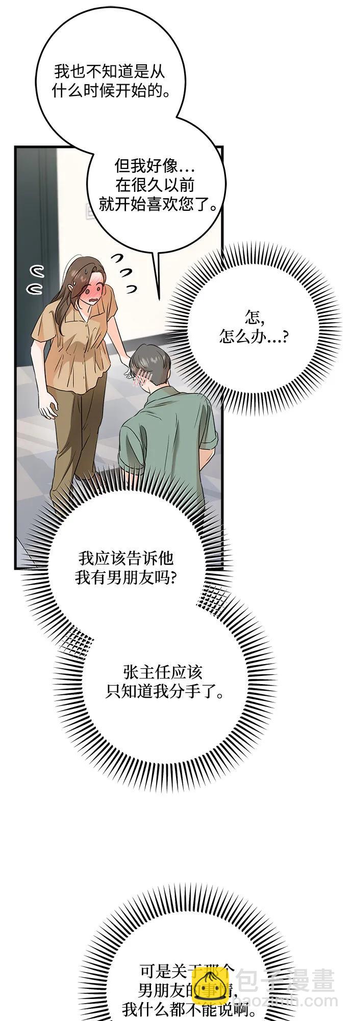 只想讓你墜落 - 第71話(1/2) - 1