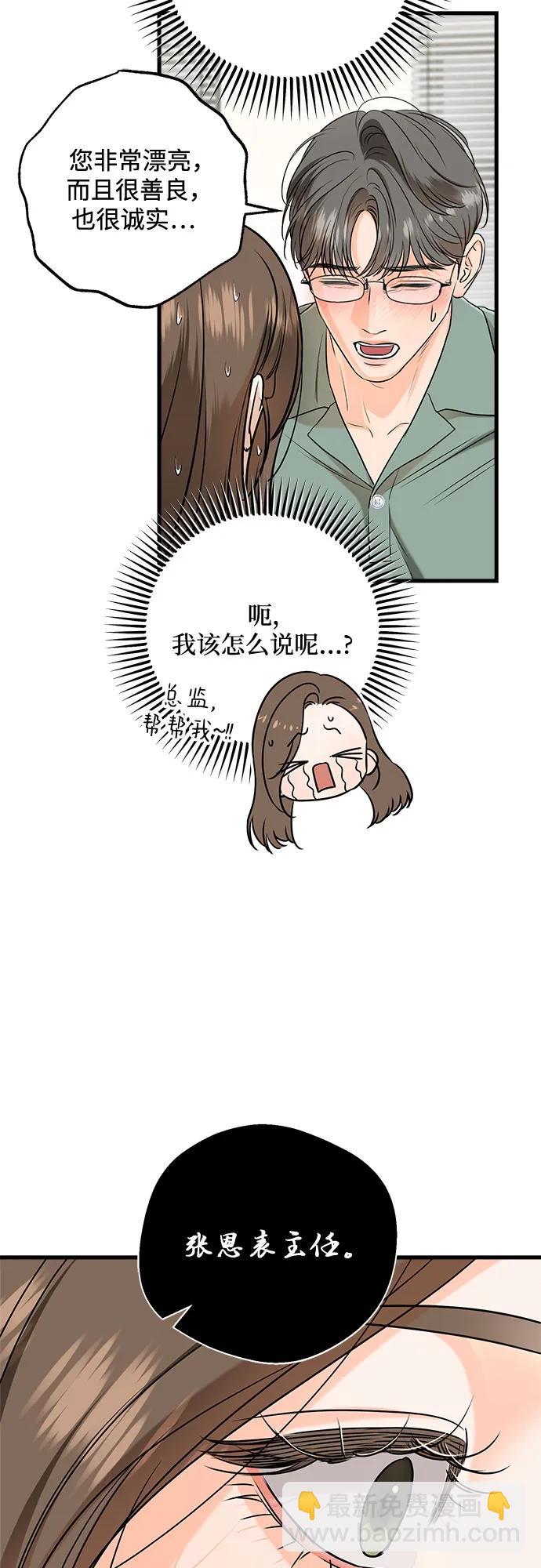 只想讓你墜落 - 第71話(1/2) - 2