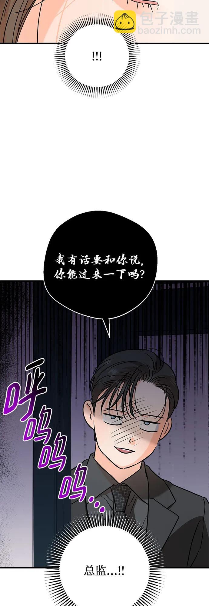 只想讓你墜落 - 第71話(1/2) - 3
