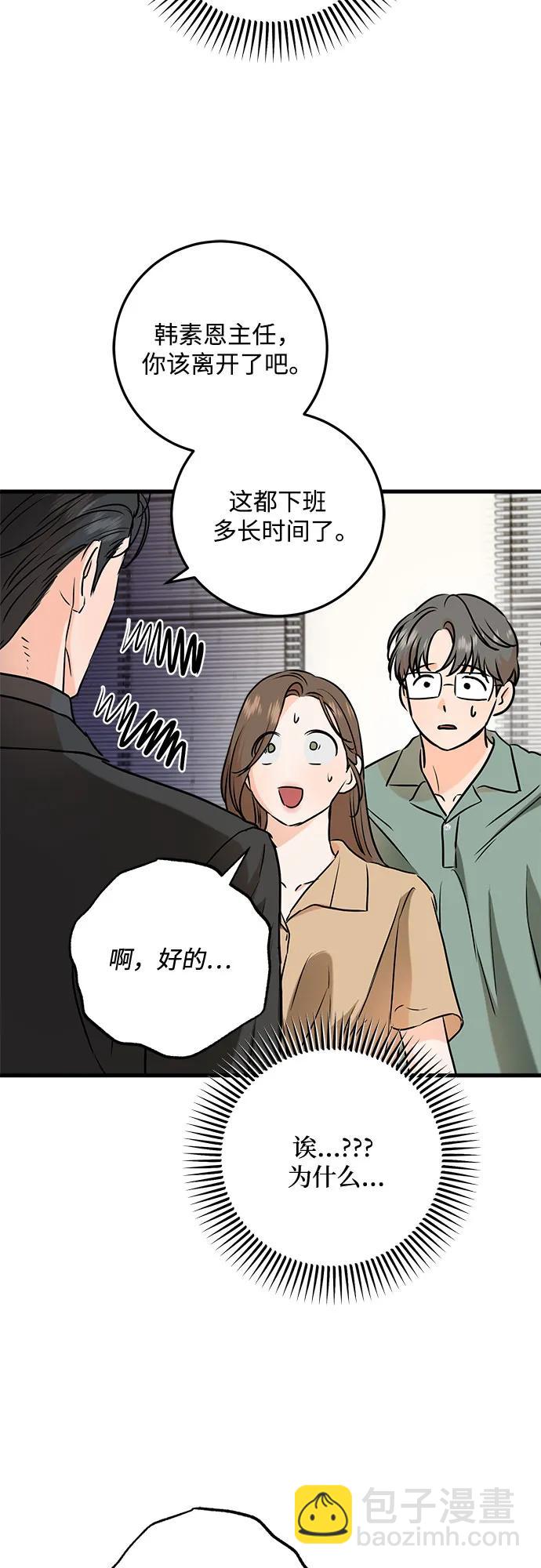 只想讓你墜落 - 第71話(1/2) - 4