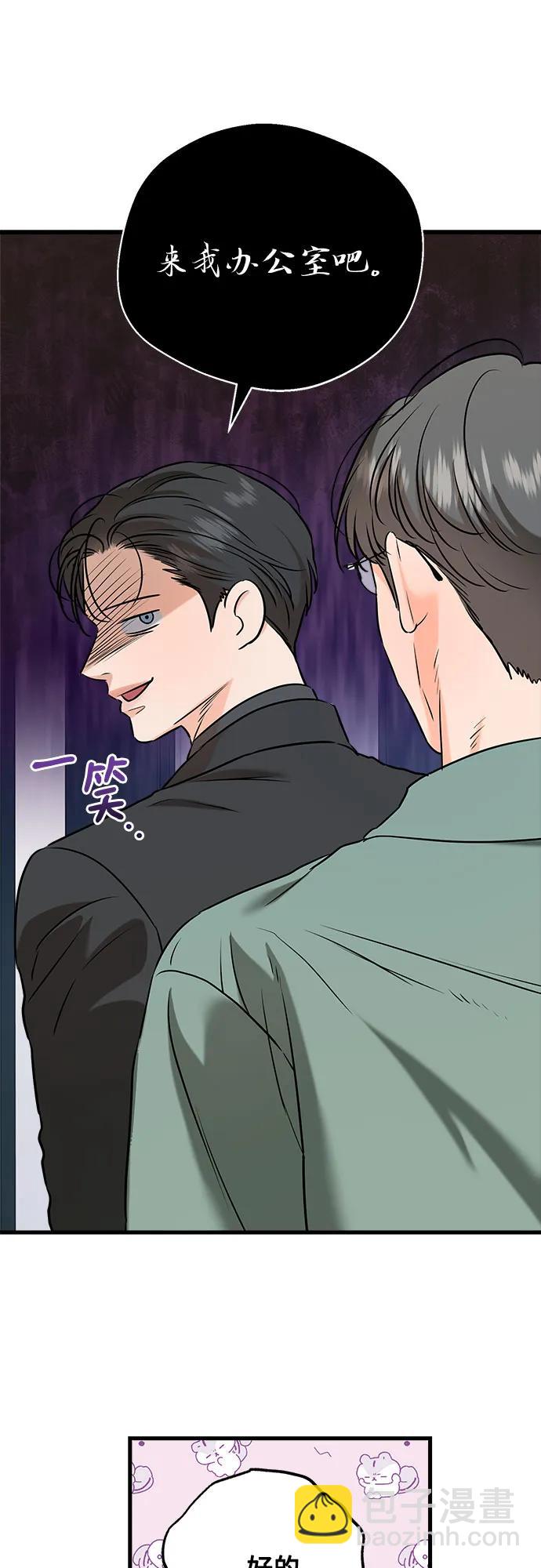 只想讓你墜落 - 第71話(1/2) - 6