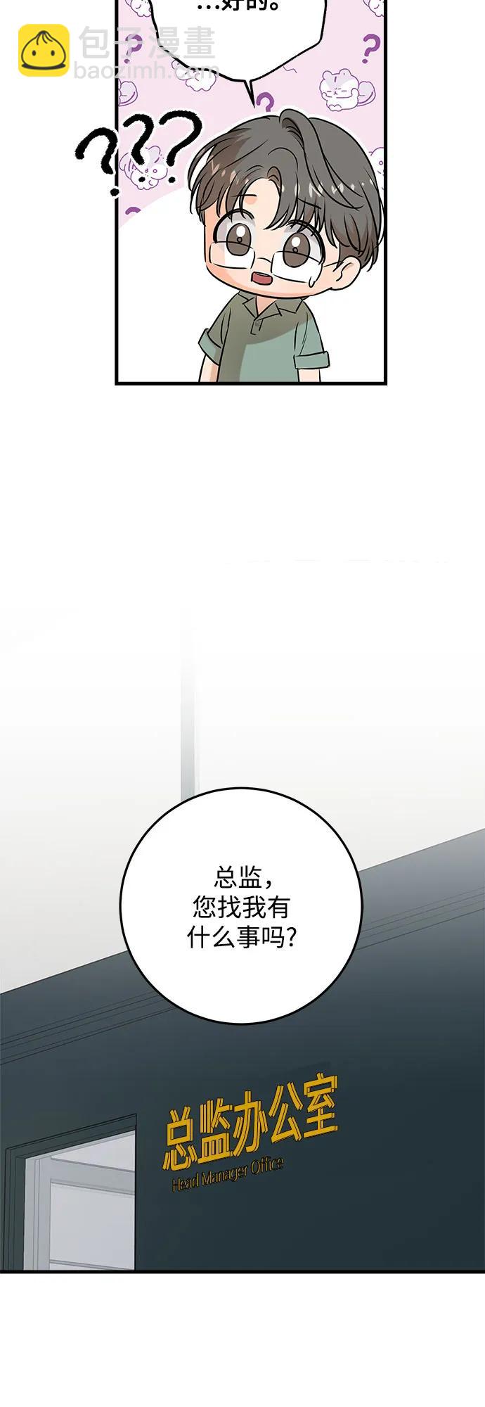 只想讓你墜落 - 第71話(1/2) - 7