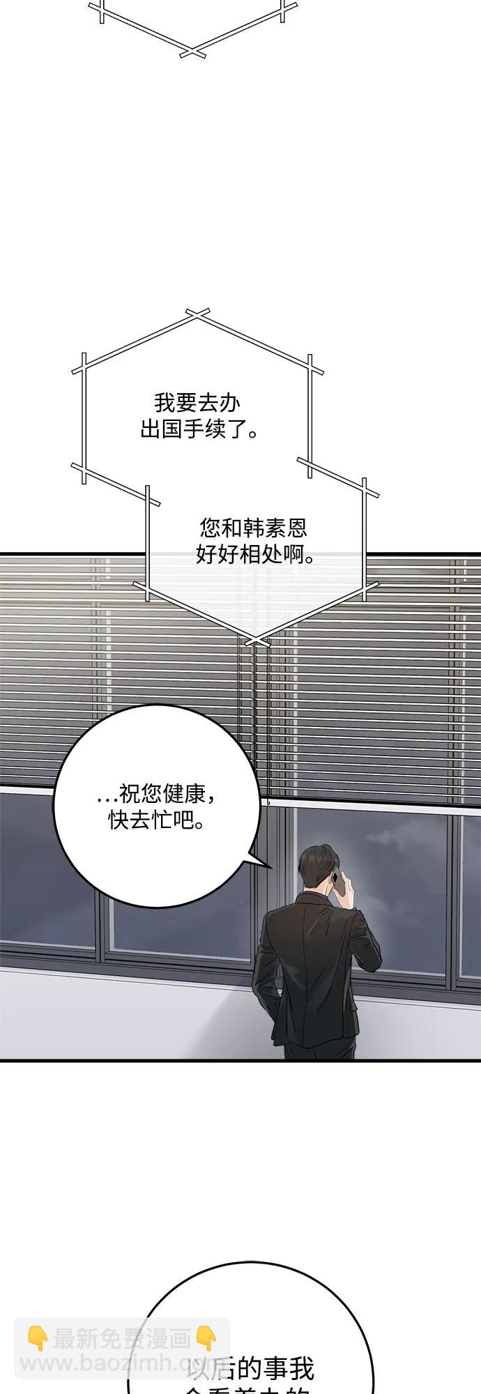只想讓你墜落 - 第71話(1/2) - 4