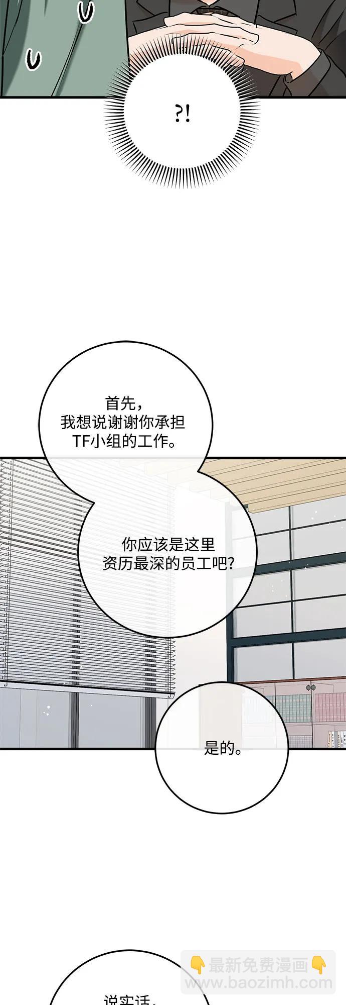只想讓你墜落 - 第71話(1/2) - 1