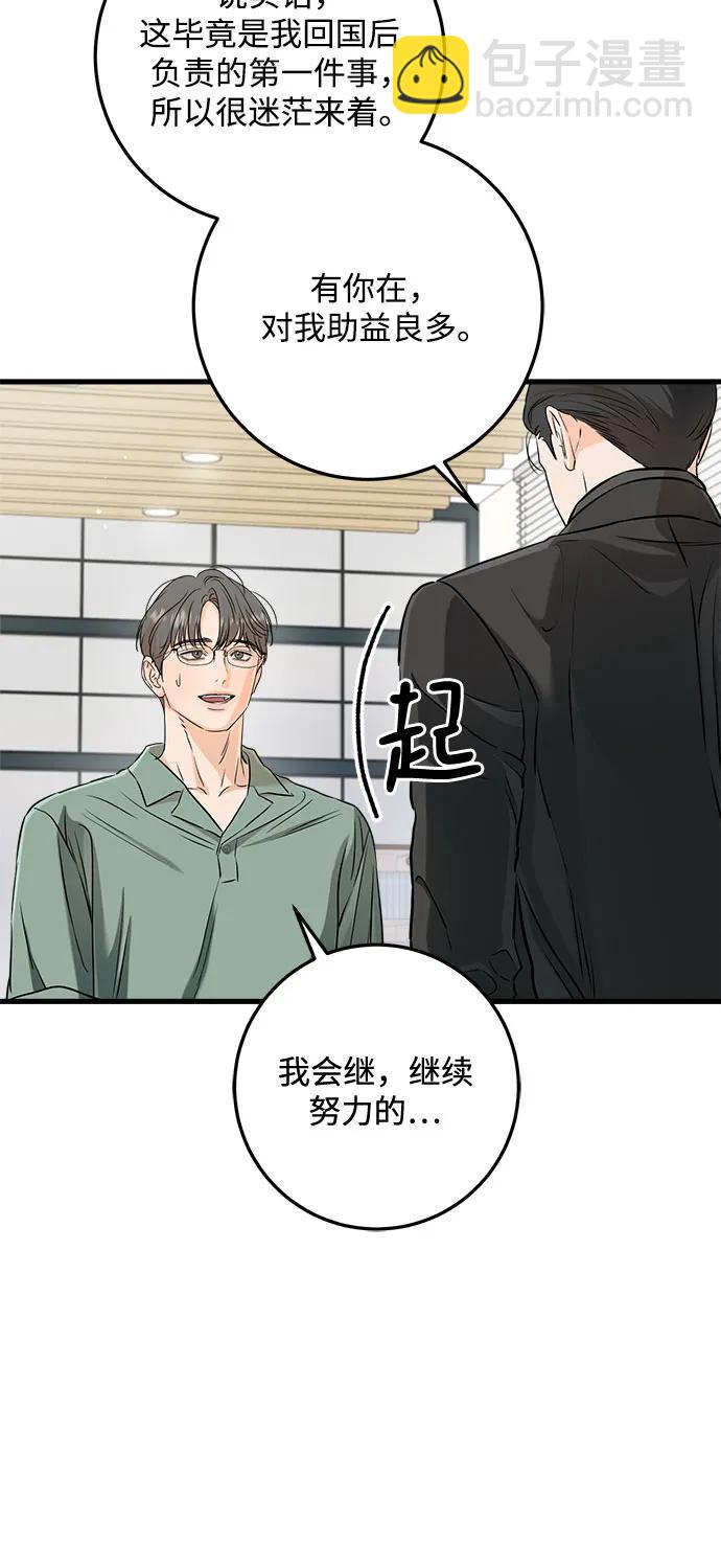只想讓你墜落 - 第71話(1/2) - 2