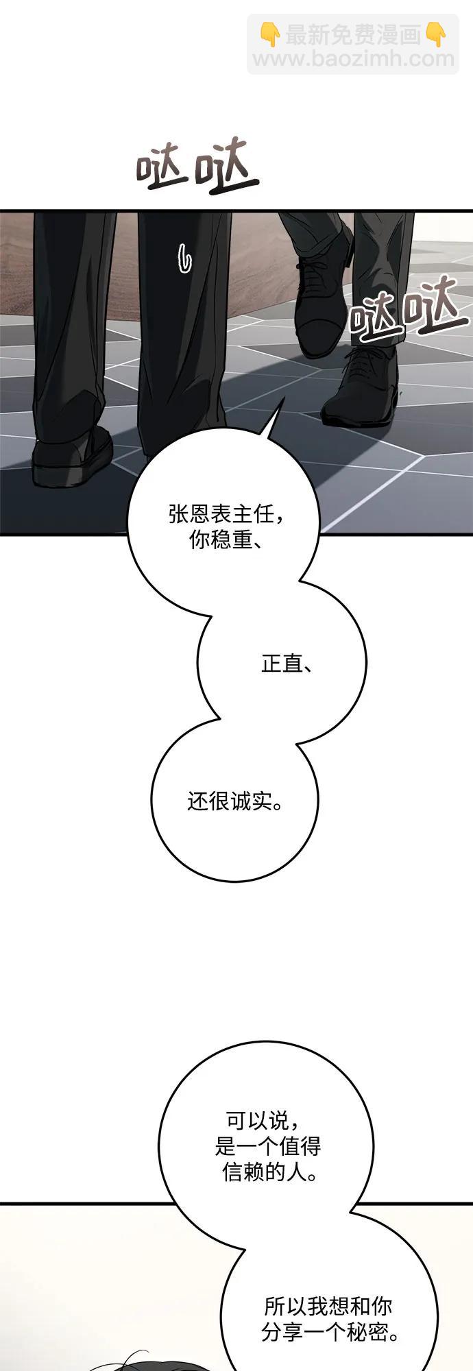 只想讓你墜落 - 第71話(1/2) - 3