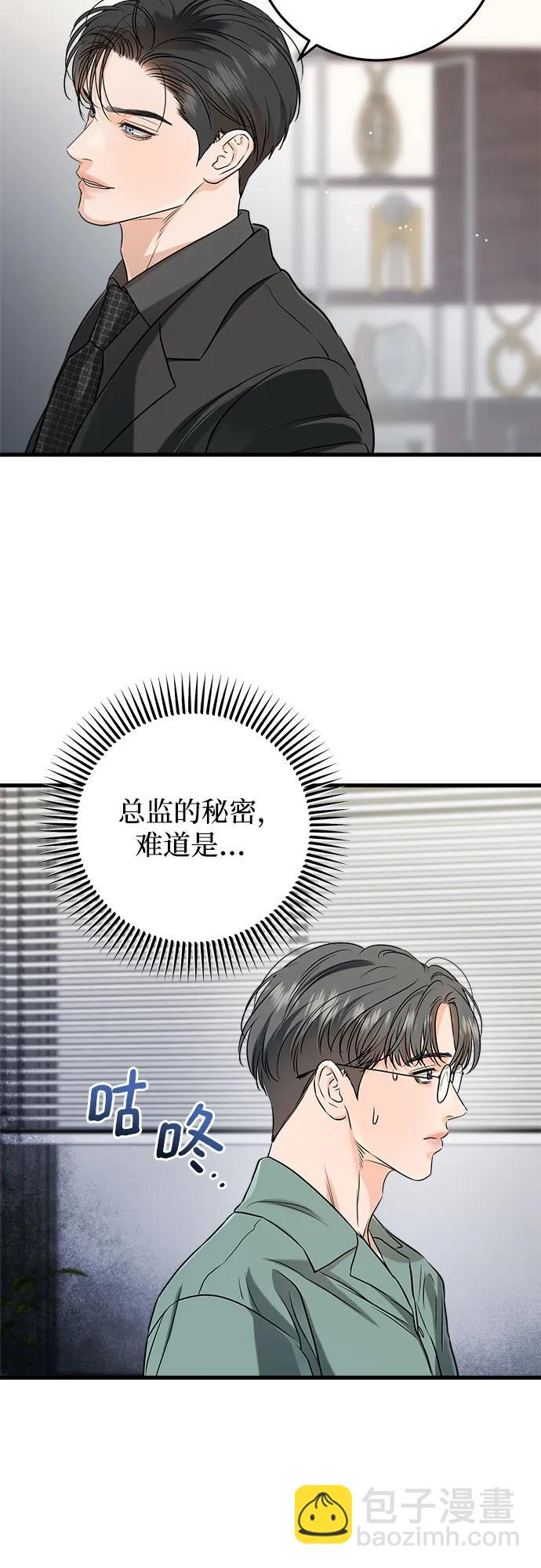 只想讓你墜落 - 第71話(1/2) - 4