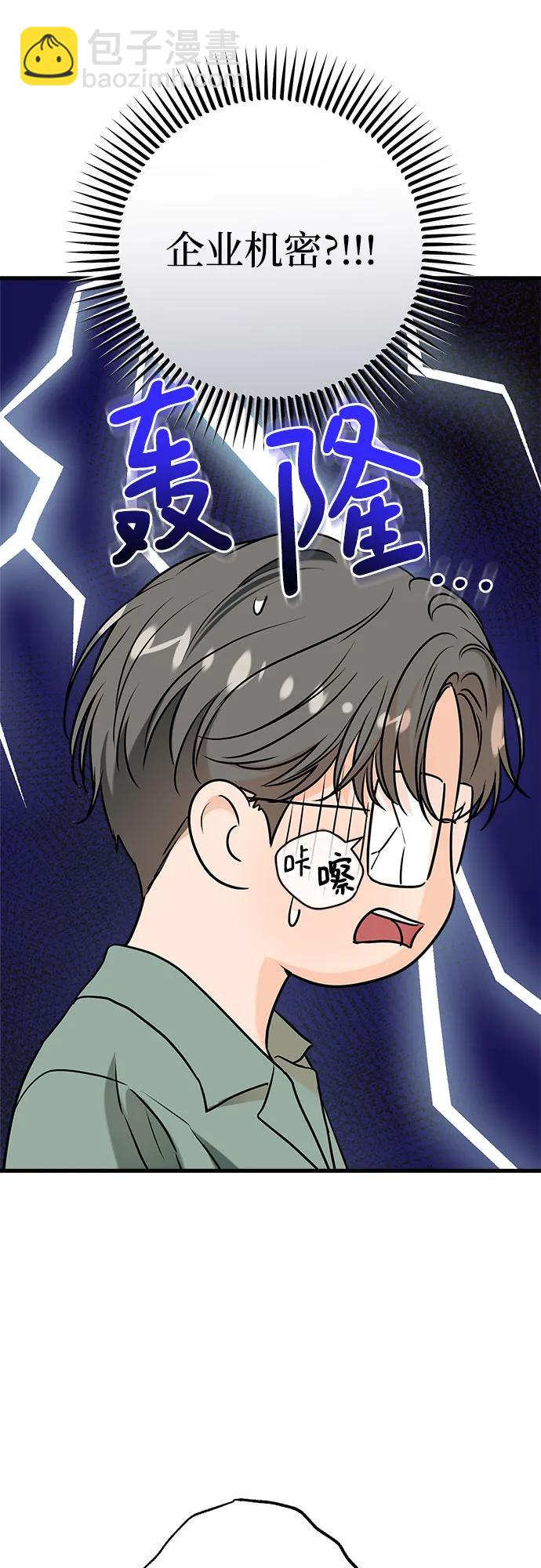 只想讓你墜落 - 第71話(1/2) - 5