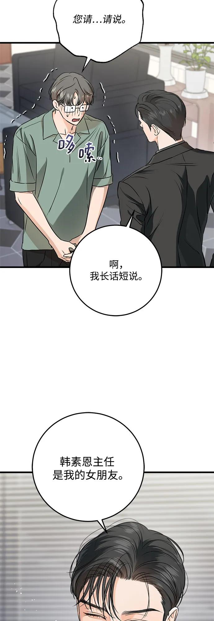 只想讓你墜落 - 第71話(1/2) - 6