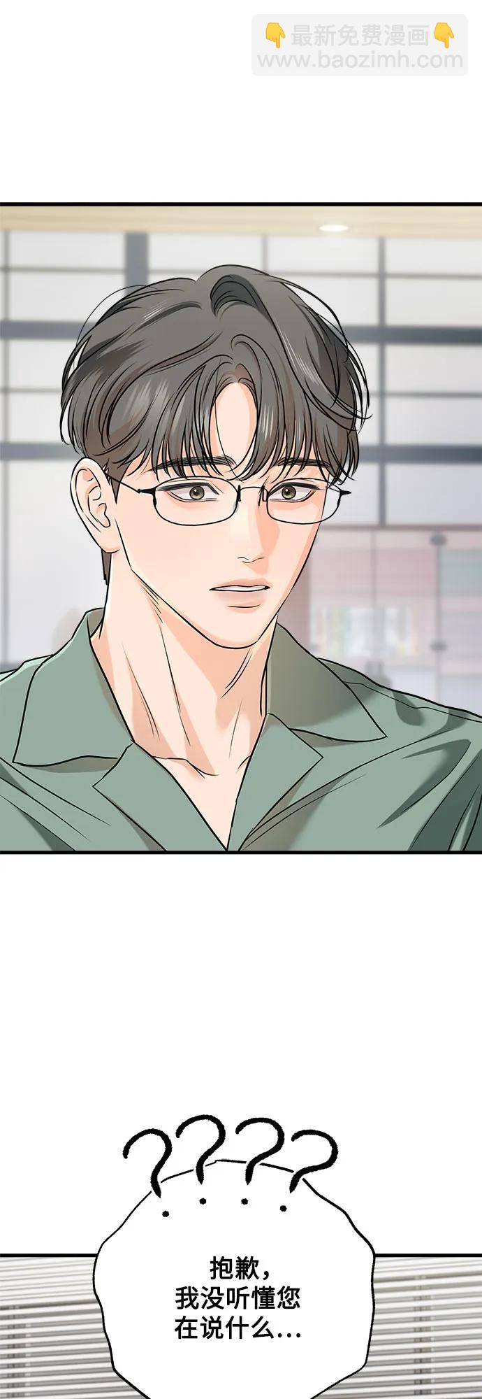 只想讓你墜落 - 第71話(1/2) - 8