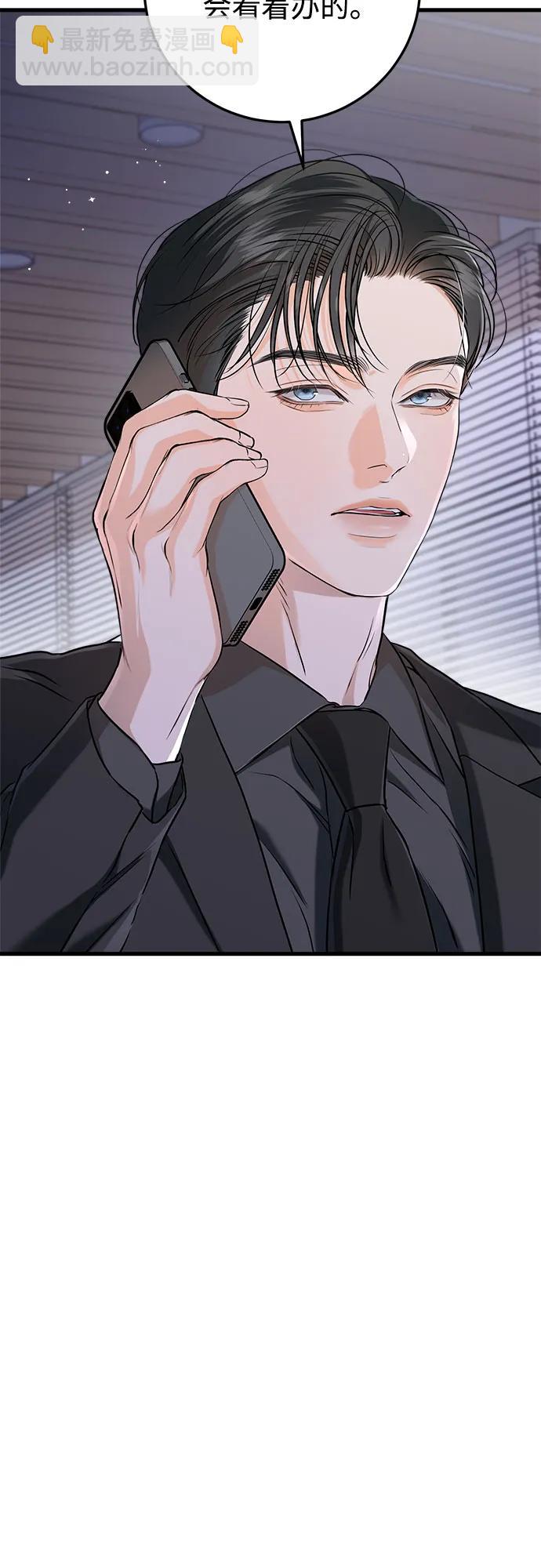 只想讓你墜落 - 第71話(1/2) - 5