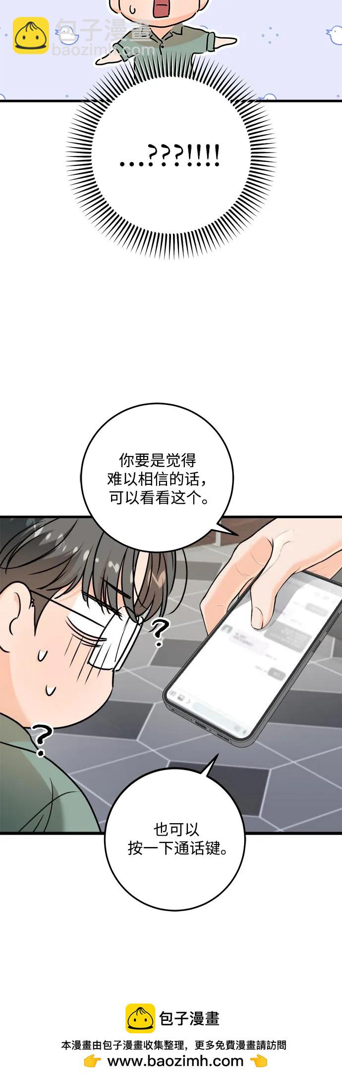 只想讓你墜落 - 第71話(1/2) - 2