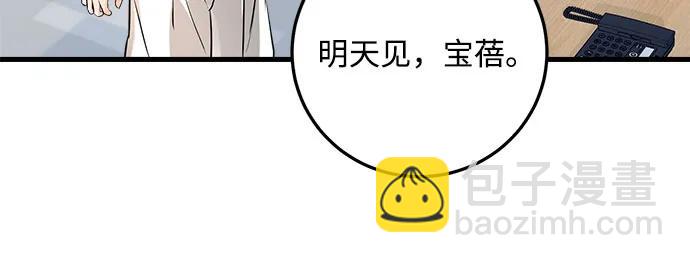 只想讓你墜落 - 第71話(1/2) - 7
