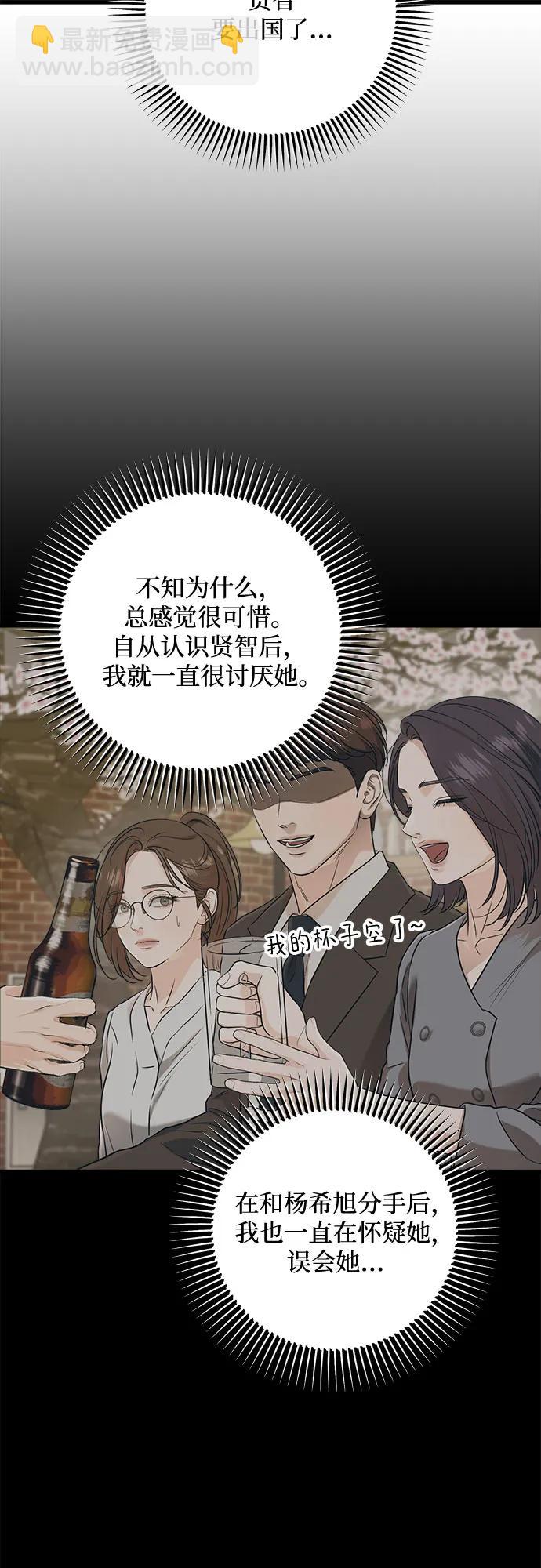 只想讓你墜落 - 第71話(1/2) - 1