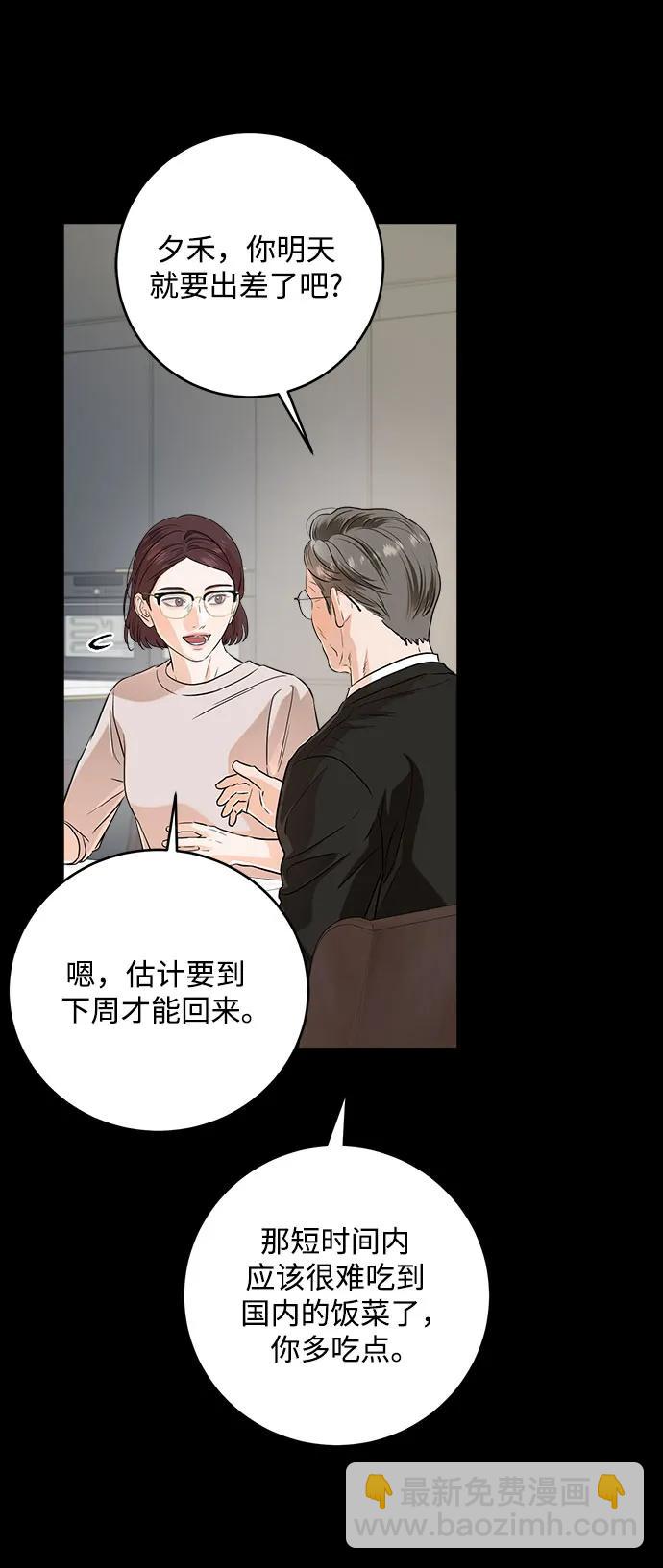 只想讓你墜落 - 第73話(1/2) - 3