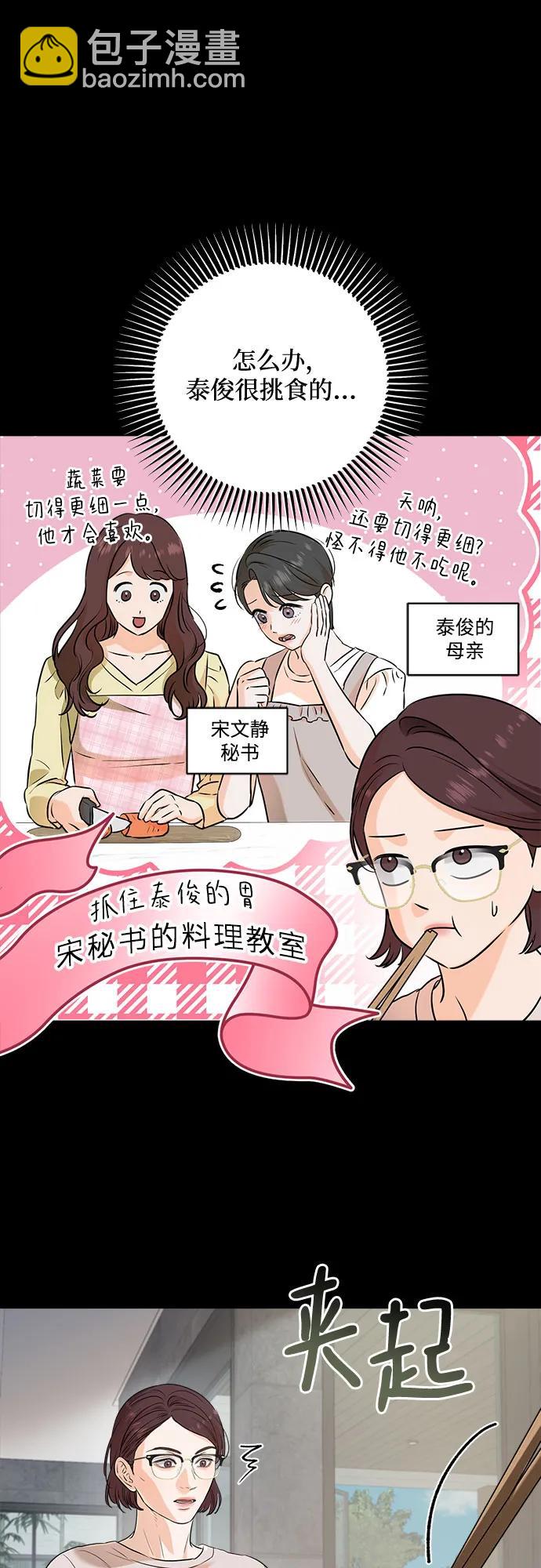 只想讓你墜落 - 第73話(1/2) - 5