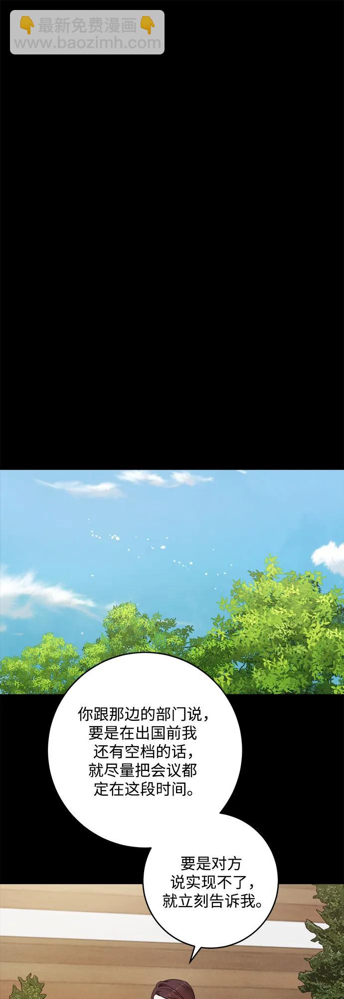 只想讓你墜落 - 第73話(1/2) - 1