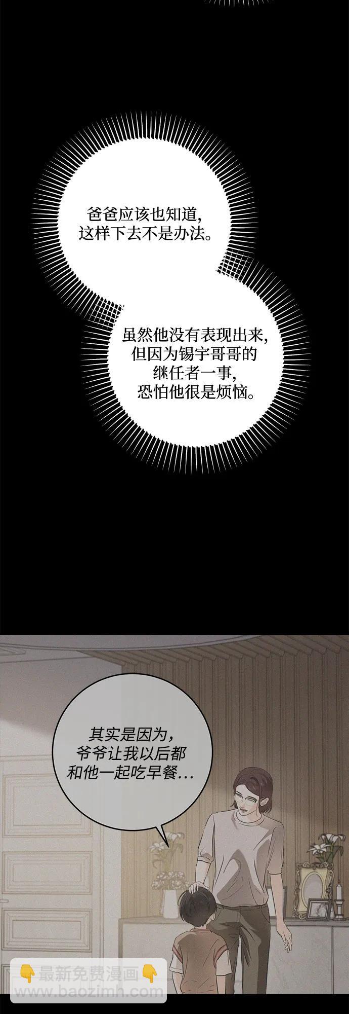 只想讓你墜落 - 第73話(1/2) - 3