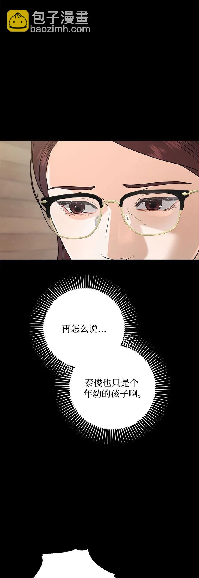 只想讓你墜落 - 第73話(1/2) - 6