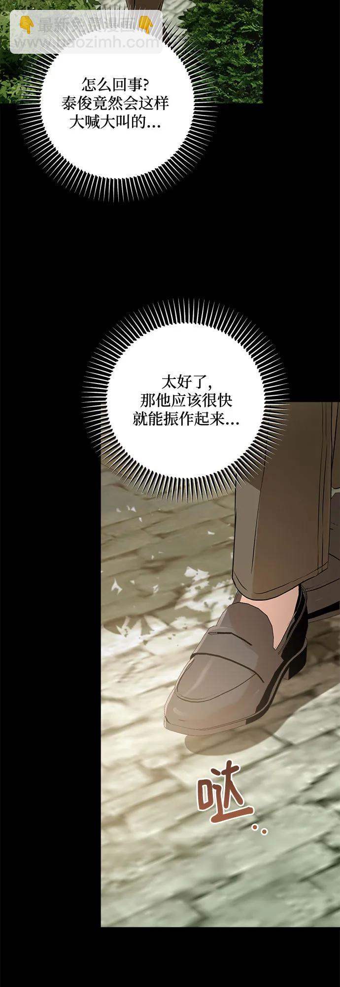 只想讓你墜落 - 第73話(1/2) - 8