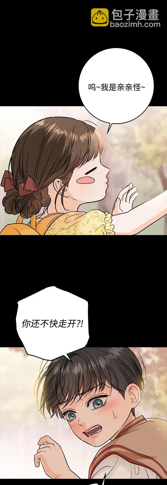 只想讓你墜落 - 第73話(1/2) - 1