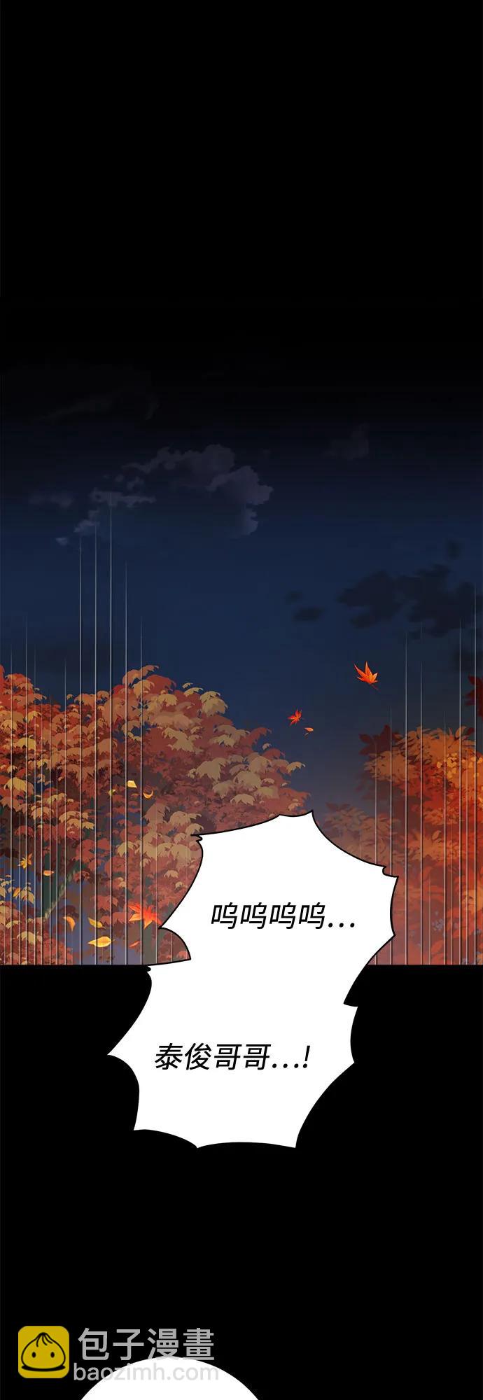 只想讓你墜落 - 第73話(1/2) - 1