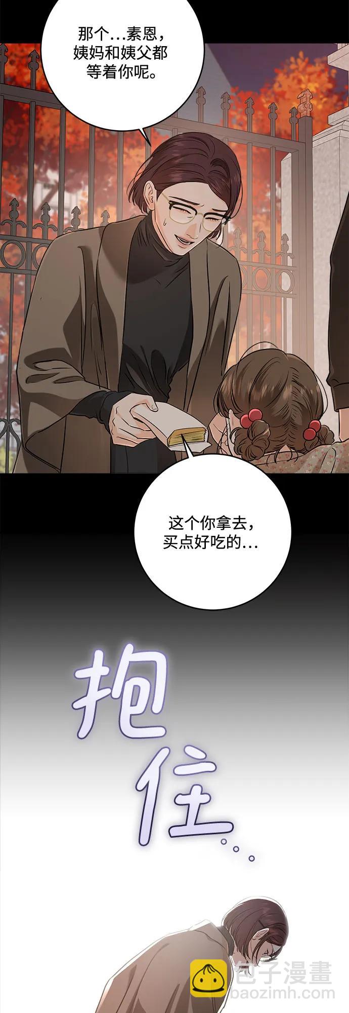 只想讓你墜落 - 第73話(1/2) - 2