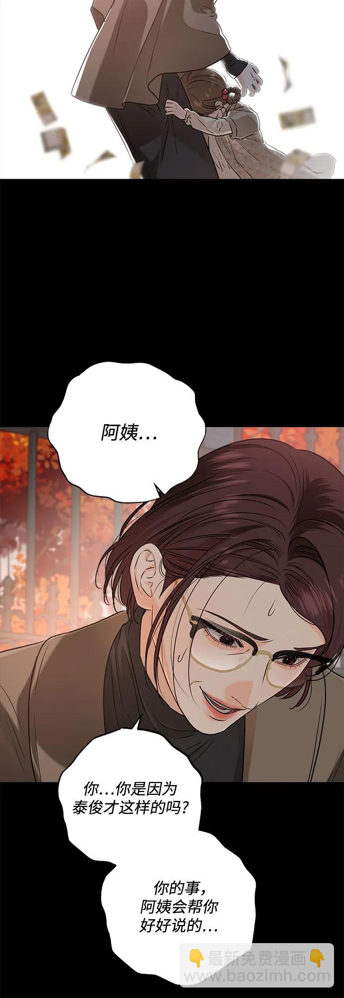 只想讓你墜落 - 第73話(1/2) - 3