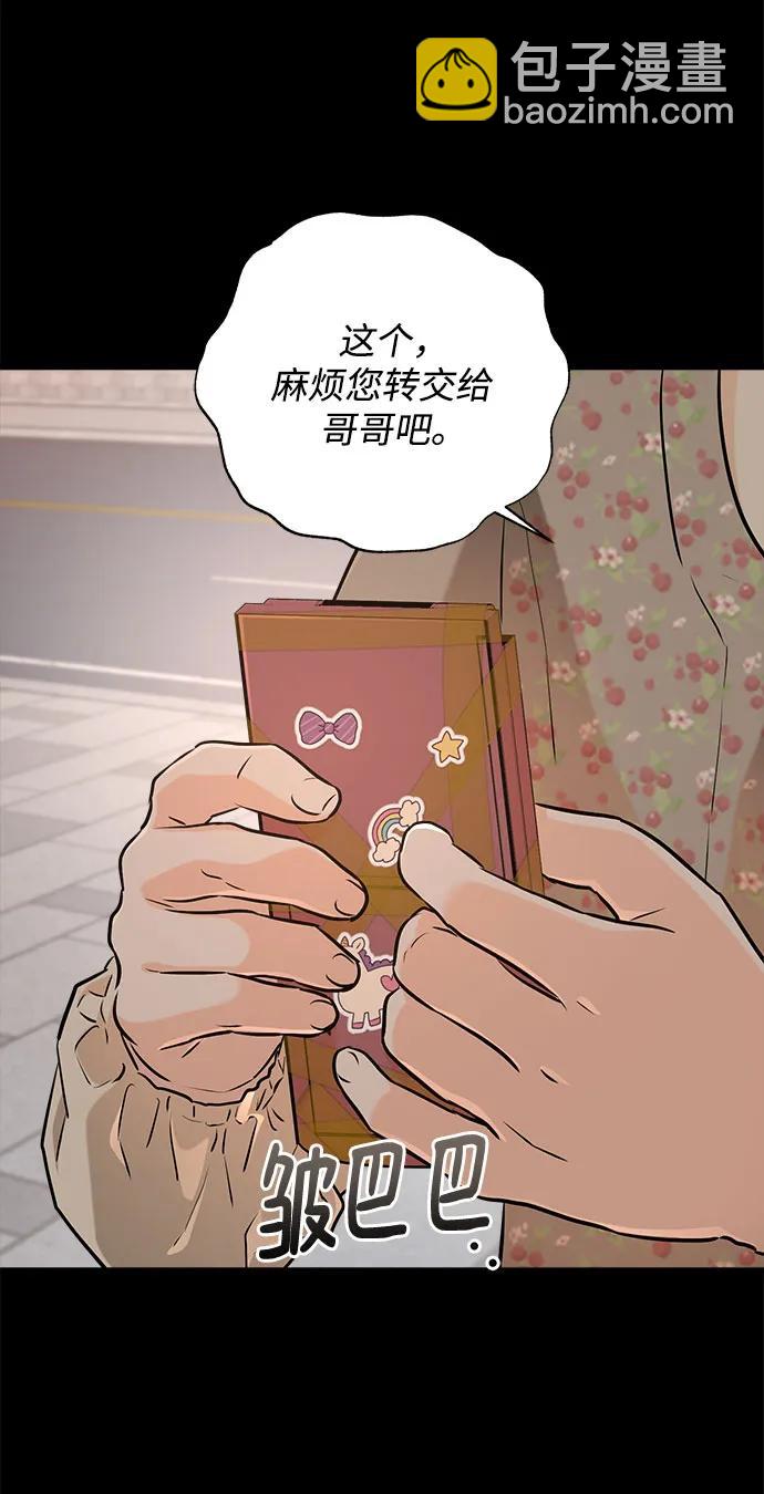 只想讓你墜落 - 第73話(1/2) - 4
