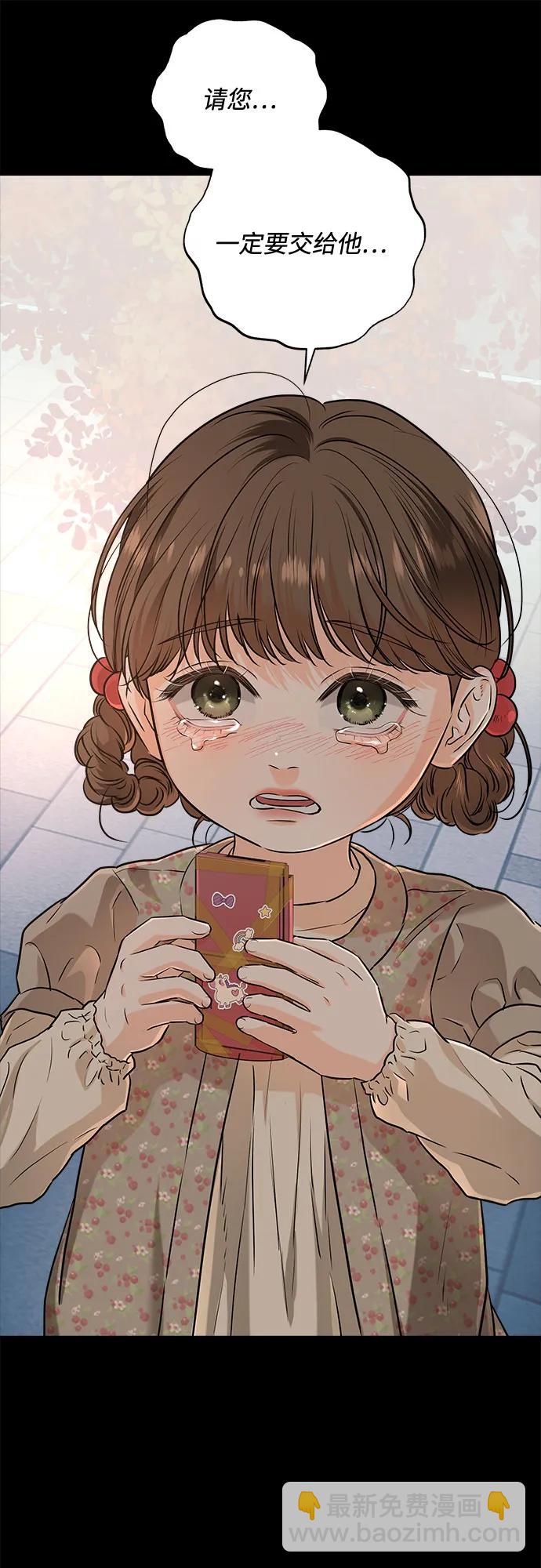 只想讓你墜落 - 第73話(1/2) - 5