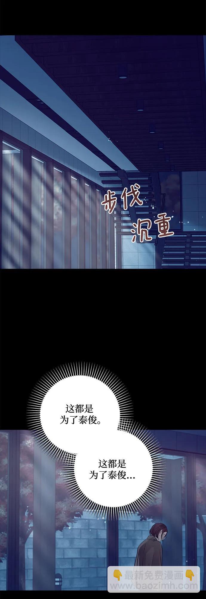 只想讓你墜落 - 第73話(1/2) - 6