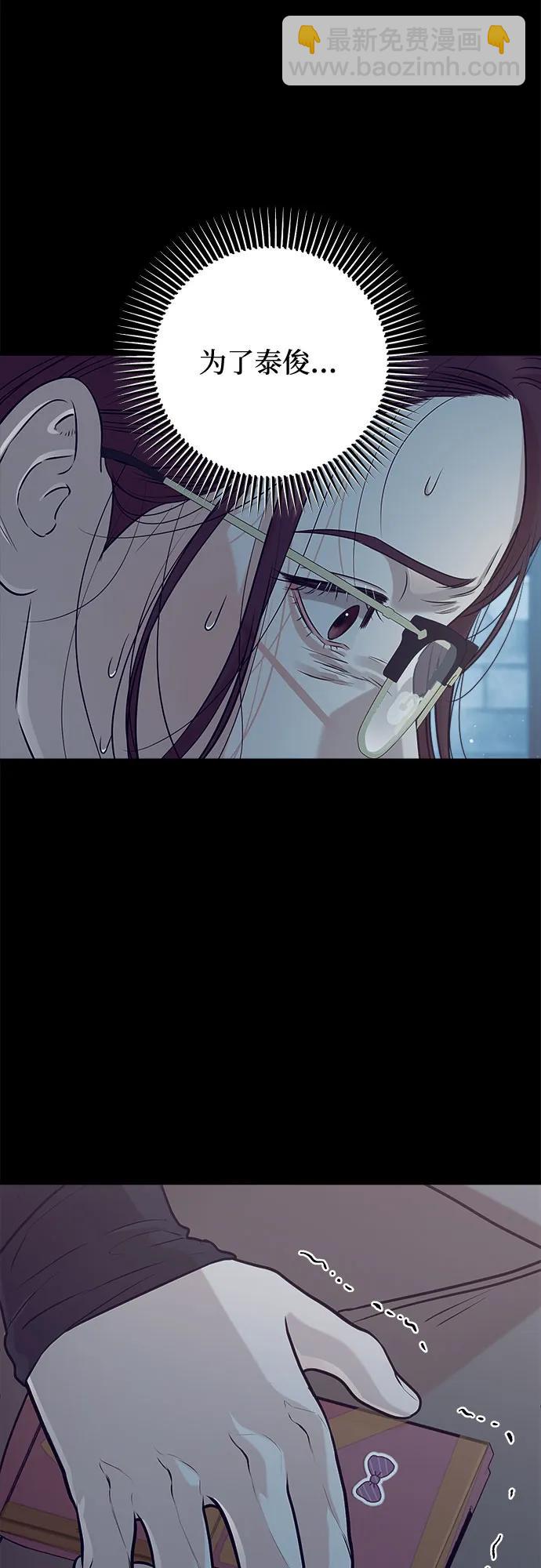 只想讓你墜落 - 第73話(1/2) - 7