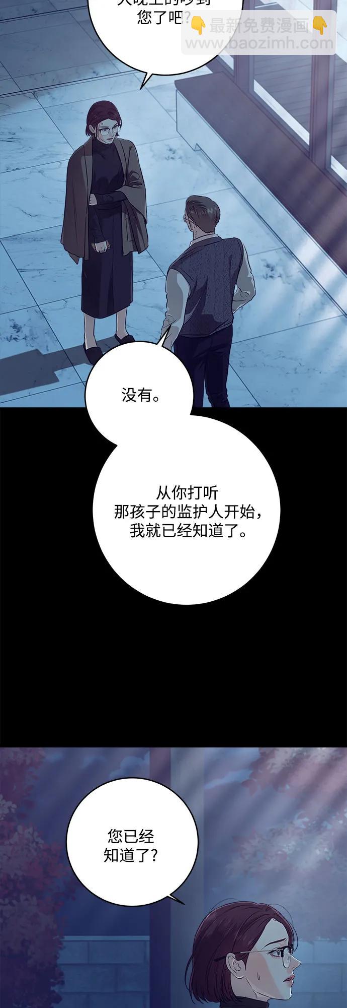 只想讓你墜落 - 第73話(1/2) - 3