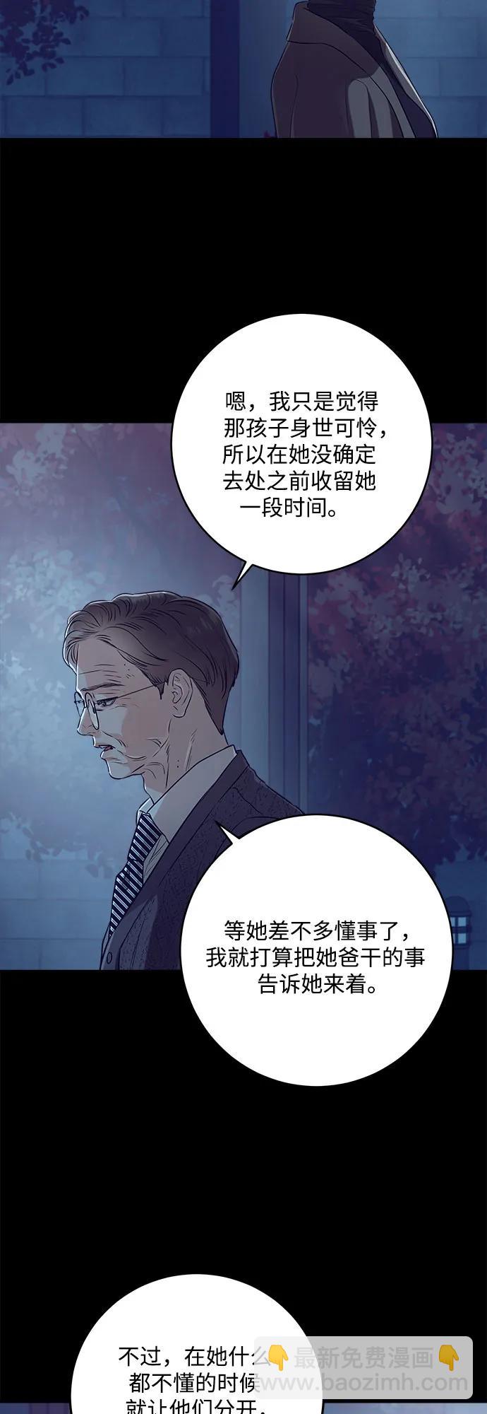 只想讓你墜落 - 第73話(1/2) - 4
