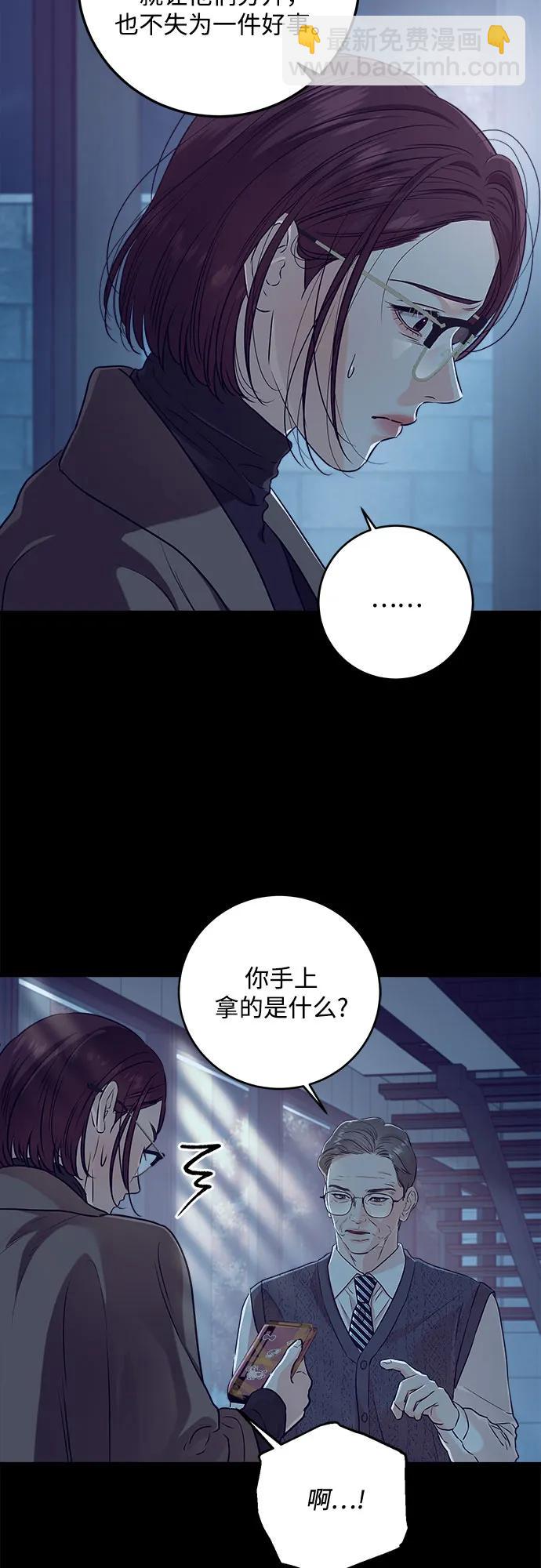 只想讓你墜落 - 第73話(1/2) - 5