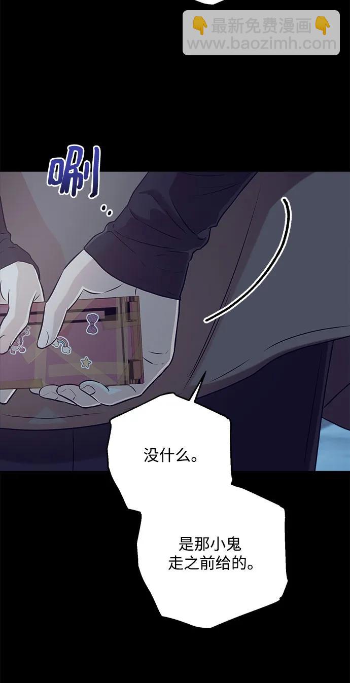 只想讓你墜落 - 第73話(1/2) - 6