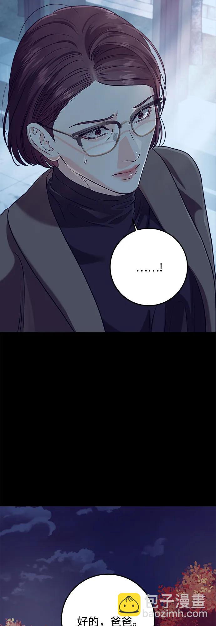 只想讓你墜落 - 第73話(1/2) - 8